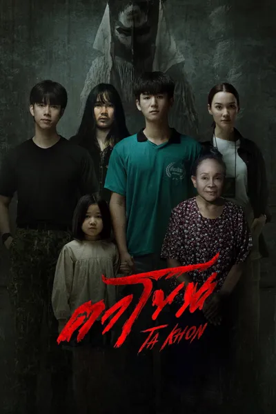 Ta Khon : The Cursed Mask