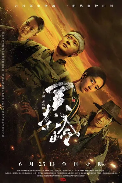关索岭