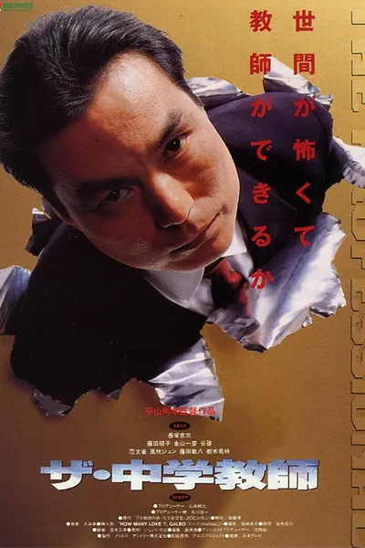 The Games Teachers Play