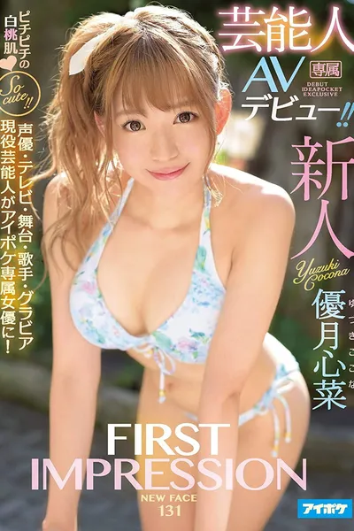 FIRST IMPRESSION 131 Celebrity AV Debut Kokona Yuzuki