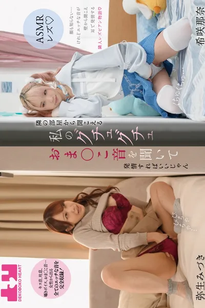 [ASMR rezu] Tonari no heya kara kikoeru watashi no guchuguchu oma-ko oto o kiite hatsujo sureba ii jan