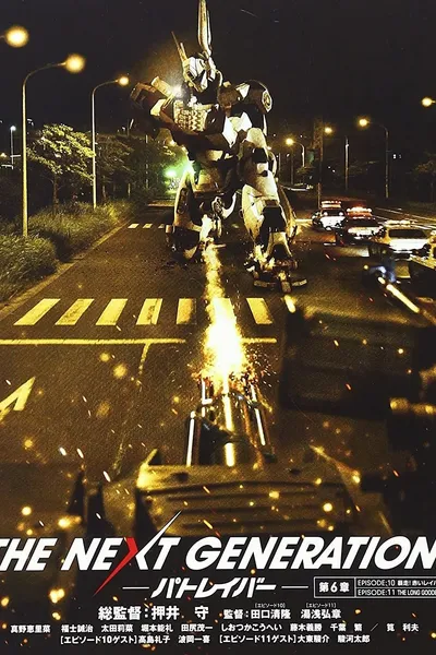 THE NEXT GENERATION Patlabor: Chapter 6