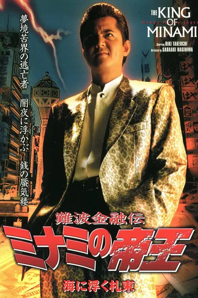 The King of Minami 24