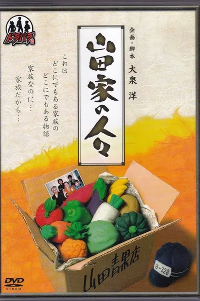 Yamada-ke no Hitobito