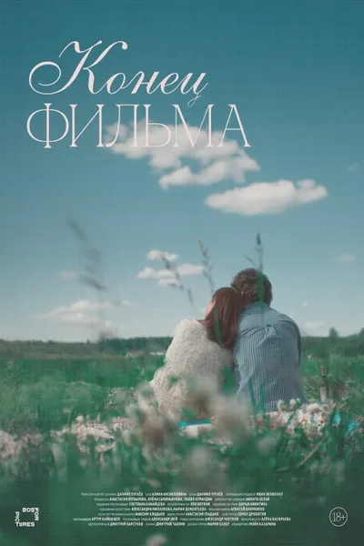 The End of the Film