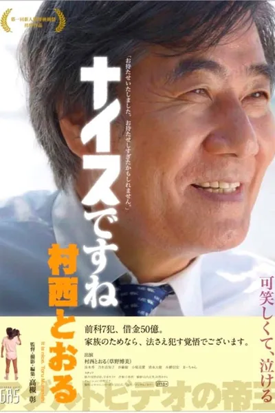 Nice desune: Muranishi Tôru