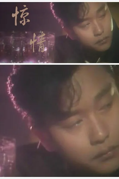 Leslie Cheung: Surprise