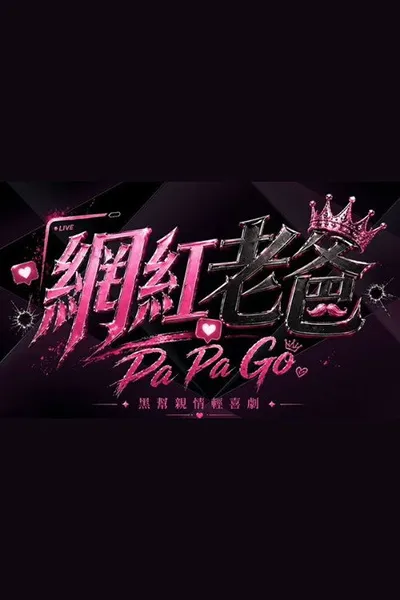 Pa Pa Go