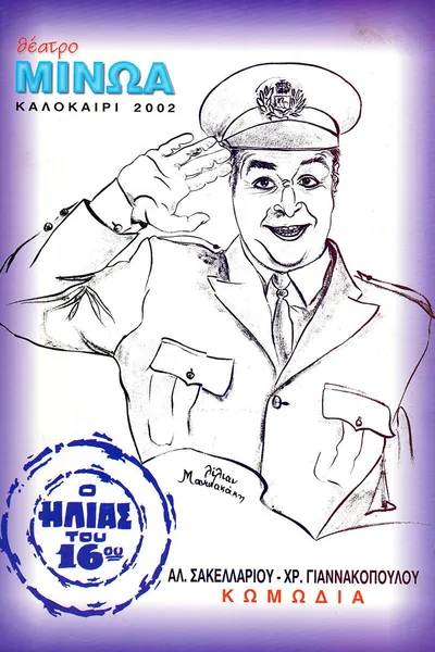 By Accident Policeman