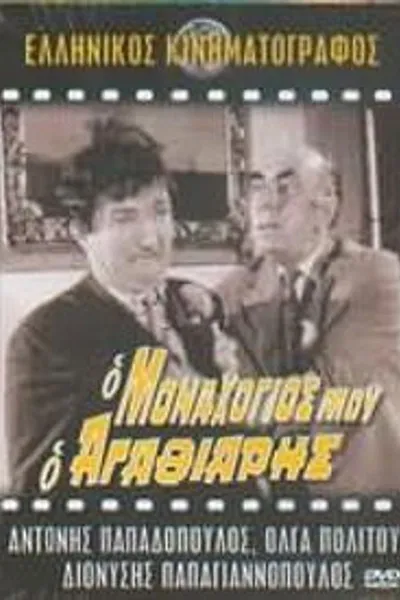 My Only Son, My Good Boy