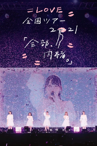 =LOVE Zenkoku Tour 2021 'Zenbu, Naisho.'