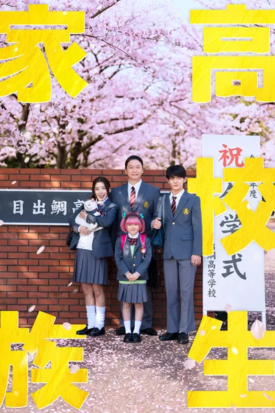 High School Family