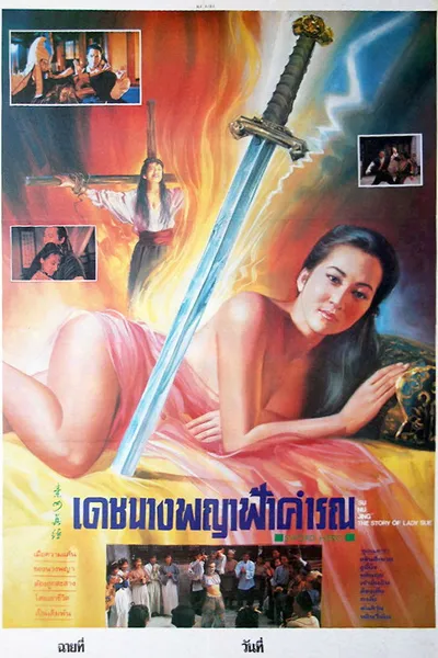 The Story of Lady Sue