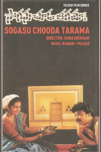 Sogasu Chuda Taramaa