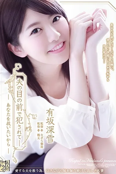 Violated in Front of My Husband - I Want to Save You