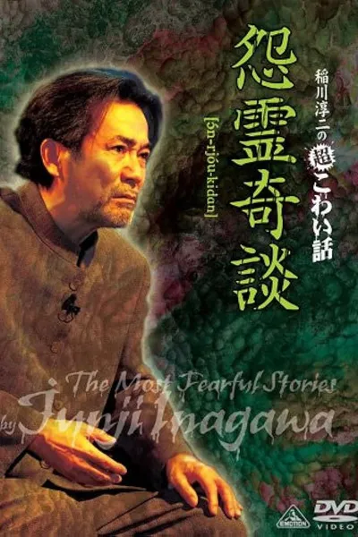Junji Inagawa: Extremely Scary Stories - Grudge Supernatural Tales