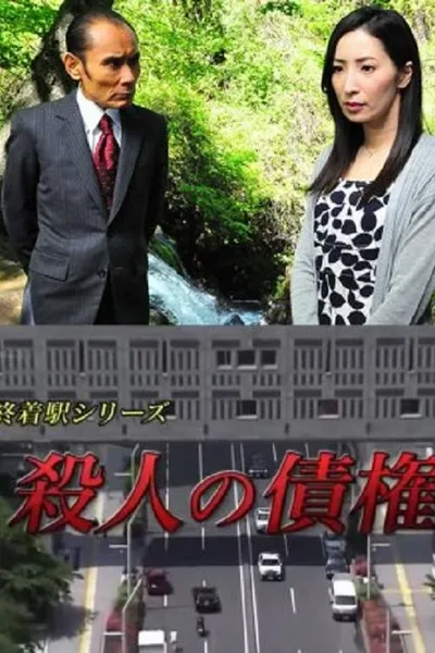 Murder Credit - Final Destination Series