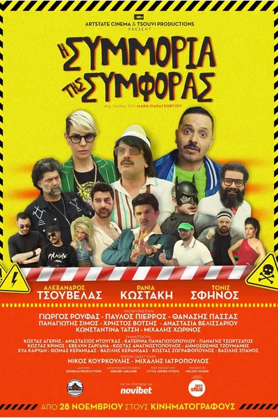 I Simmoria Tis Simforas