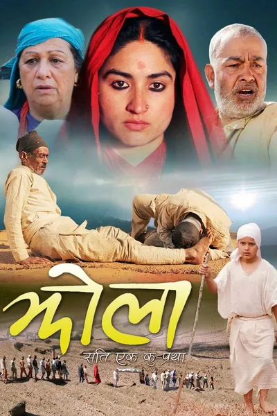 Jhola: 'Sati' an inhumane tradition