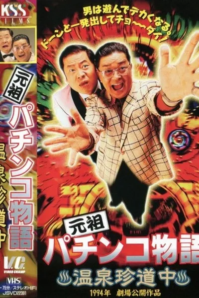 The Original Pachinko Story 1: A Curious Journey to the Hot Springs