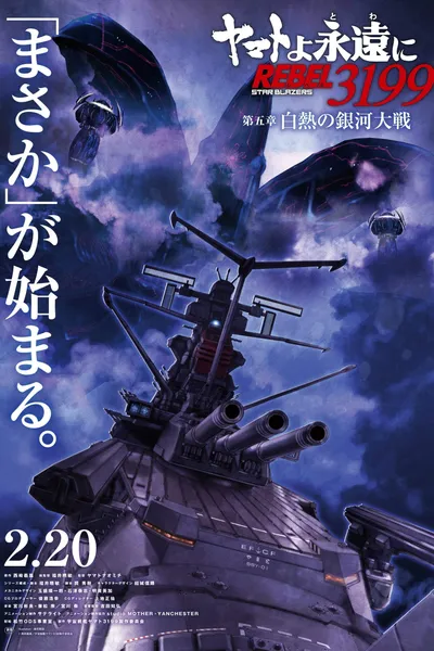 Be Forever Yamato Rebel 3199 - Part 5: White Heat Galactic War