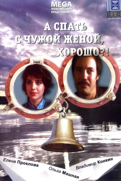 Is It OK to Sleep with Other Man's Wife?