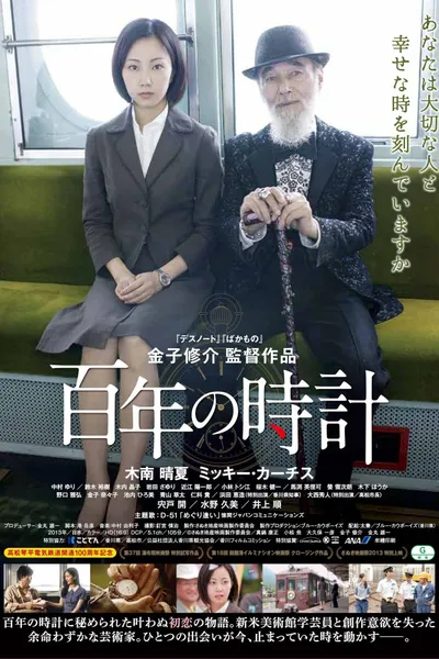 The Centenarian Clock