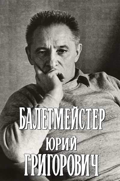 Ballet Master Yuri Grigorovich