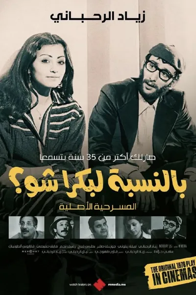 What About Tomorrow?