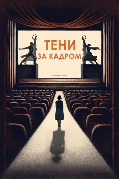 Shadows Behind the Frame