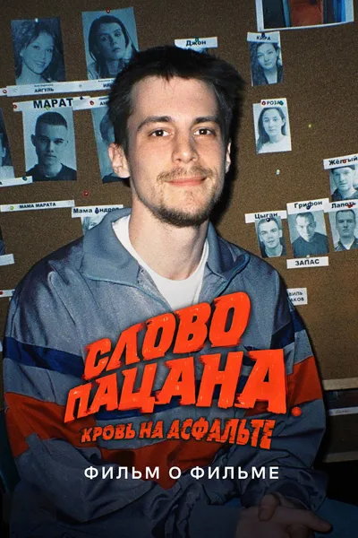 The Boy's Word: Blood on the Asphalt. Behind the Scenes