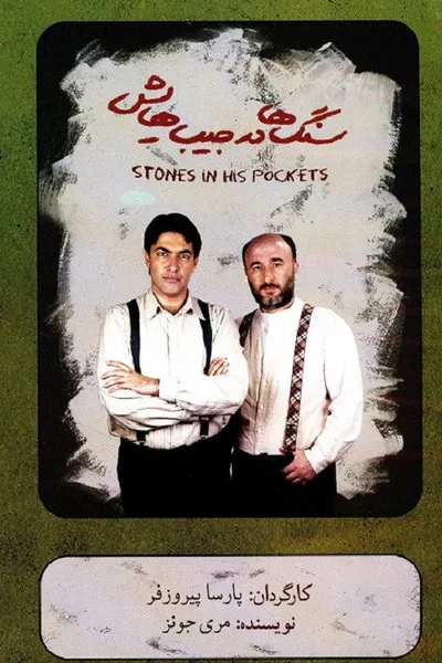 Stones in his Pockets