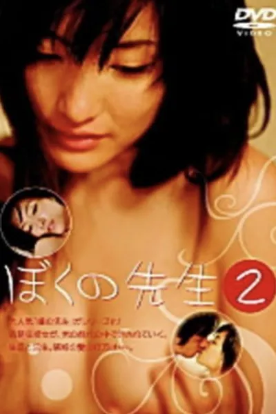 My Teacher 2: Defiled Body