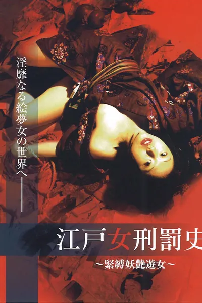 The Tragedy of Geisha - Bondage Courtesan