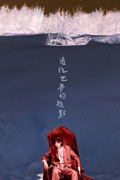 A Long Goodbye to the Origin