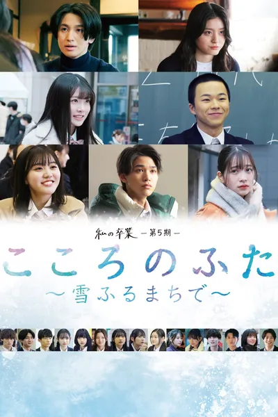 Kokoro no Futa: Yuki Furu Machi De
