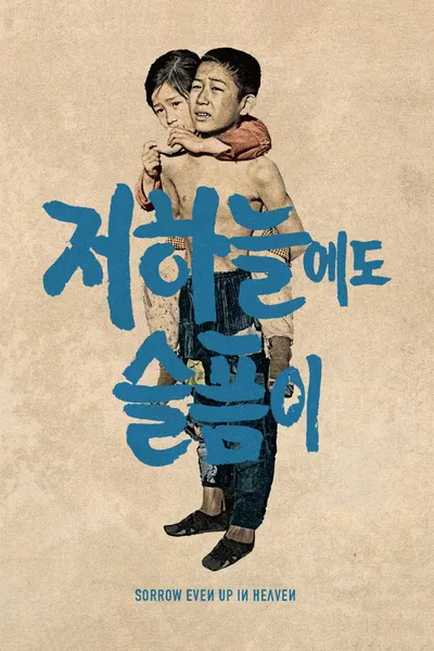 Sorrow Even Up in Heaven