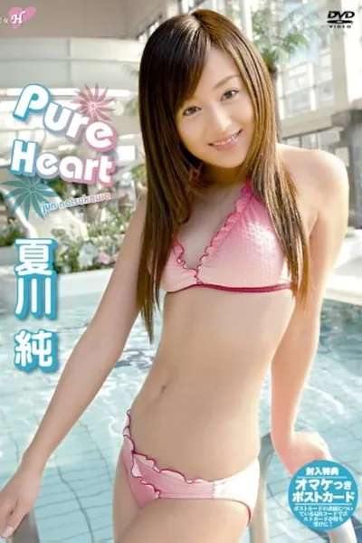 夏川純 Pure Heart