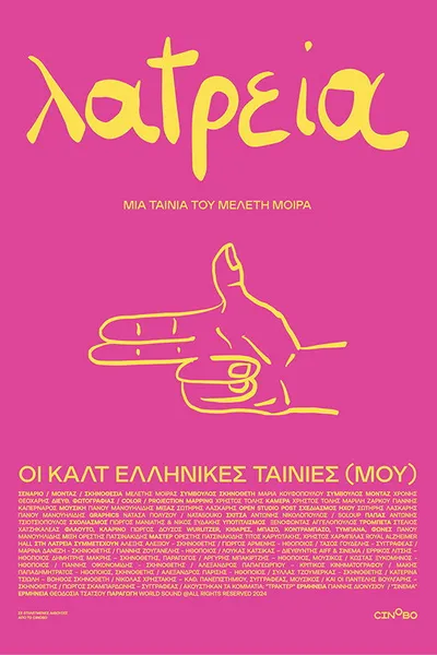 Worship - (My) Greek Cult Movies