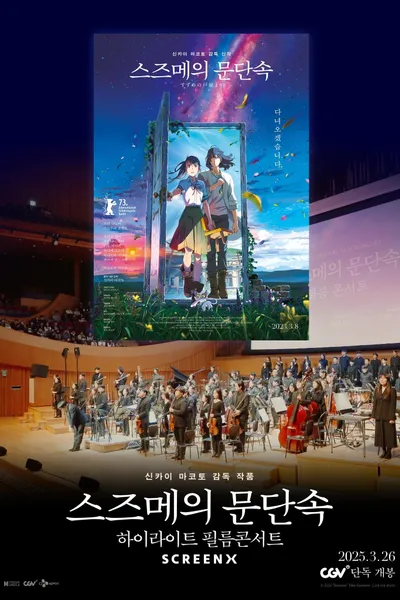 Suzume Highlight Film Concert