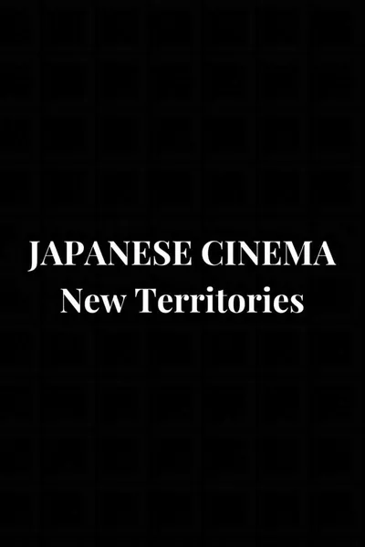 Japanese Cinema: New Territories