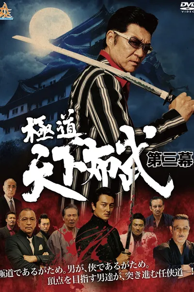 Yakuza: Domination of the Realm 3