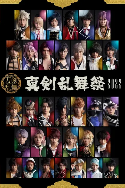 Musical Touken Ranbu ~Shinken Ranbu Sai 2022~