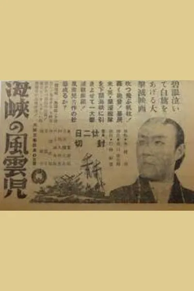 Kaikyō no fūunji