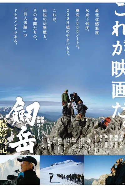 Photographing Mt. Tsurugi: 873 days of fierce fighting at an altitude of 3,000 meters