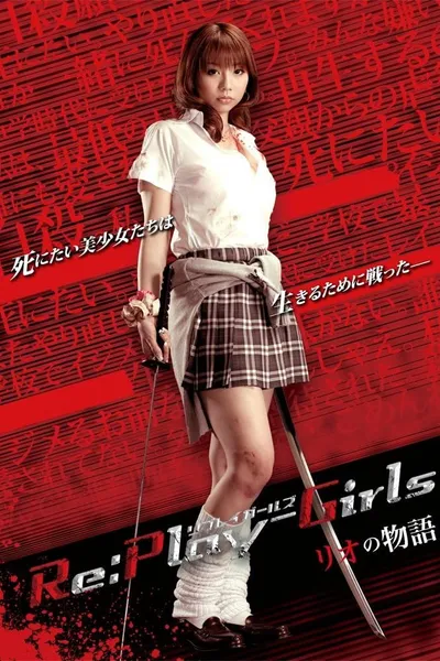 Re:play-Girls リオの物語 REASON OF MYSELF