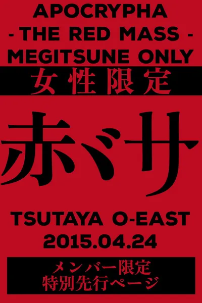 BABYMETAL APOCTYPHA - The Red Mass - Live at Tsutaya O-East