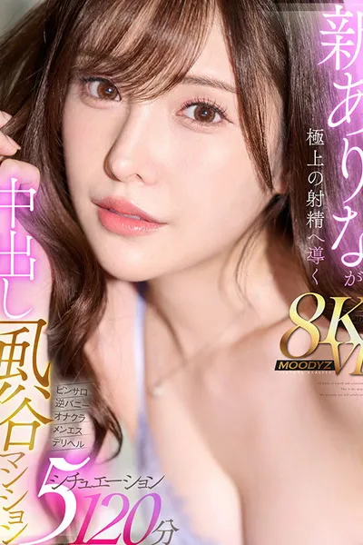 新ありなが極上の射精へ導く 中出し風俗マンションVR 5シチュエーション120分