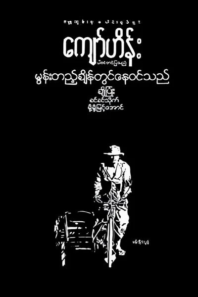 Moon Tae Chain Twin Nay Win The