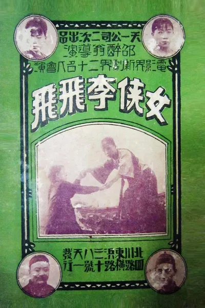 Swordswoman Li Feifei